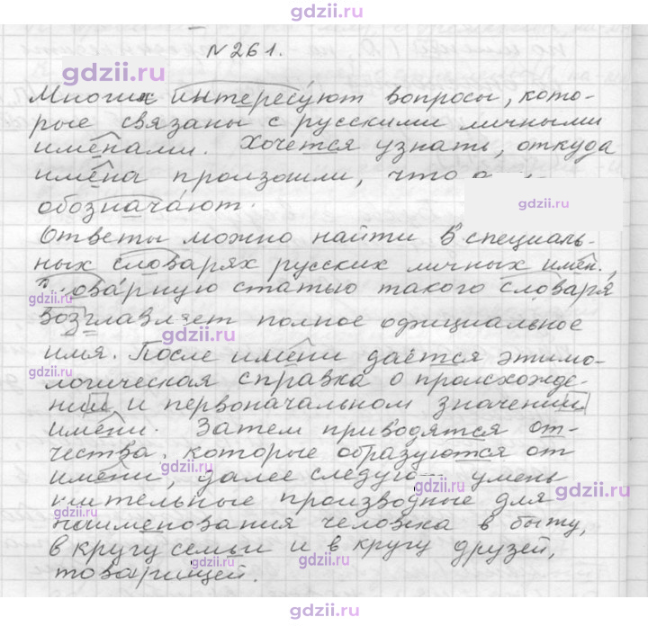 Скан решения номера 261