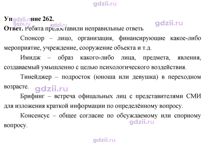 Скан решения номера 262