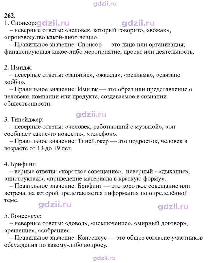 Скан решения номера 262