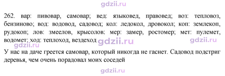 Скан решения номера 262