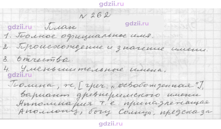 Скан решения номера 262