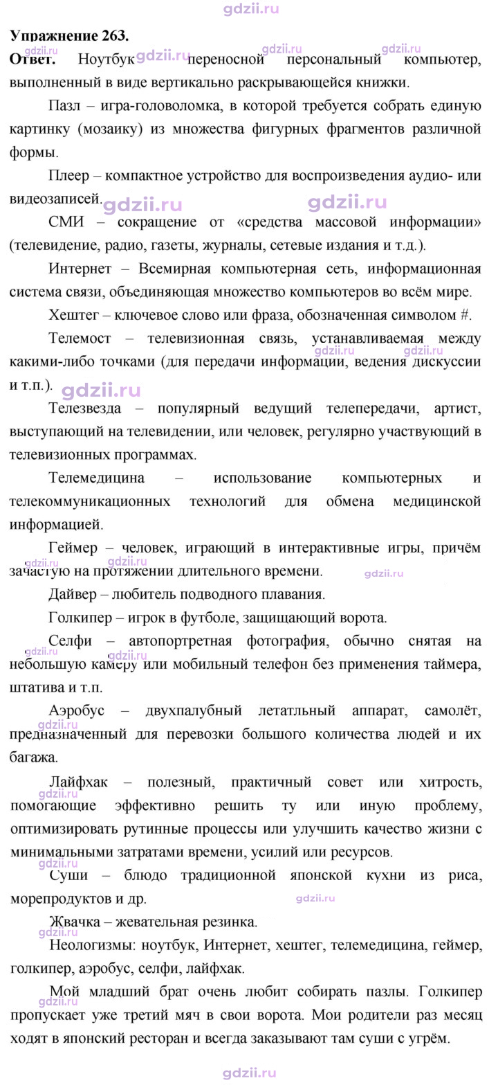 Скан решения номера 263
