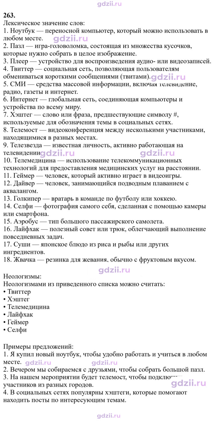 Скан решения номера 263