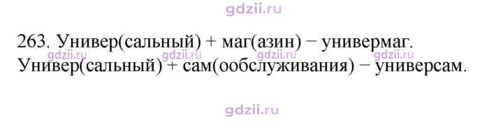Скан решения номера 263