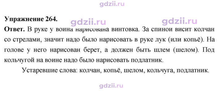 Скан решения номера 264