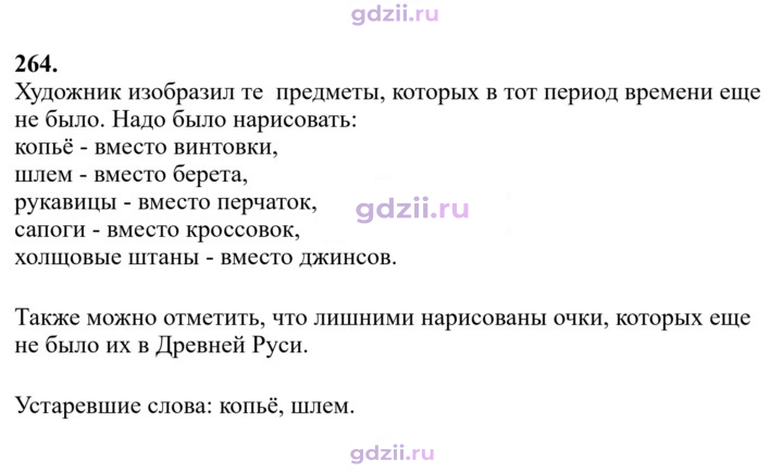 Скан решения номера 264