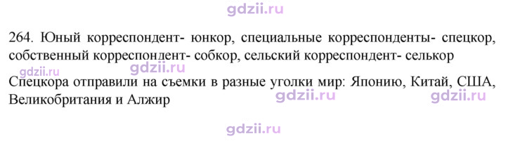 Скан решения номера 264