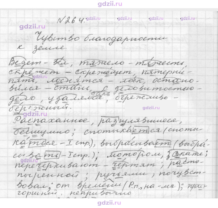 Скан решения номера 264