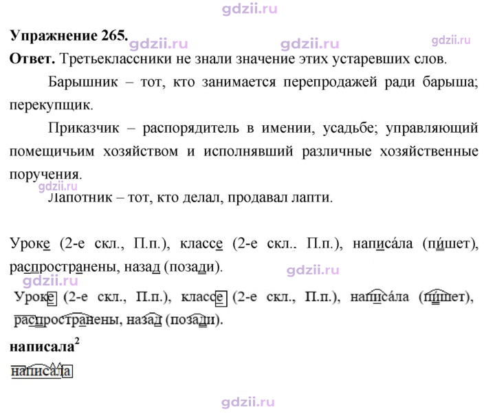 Скан решения номера 265