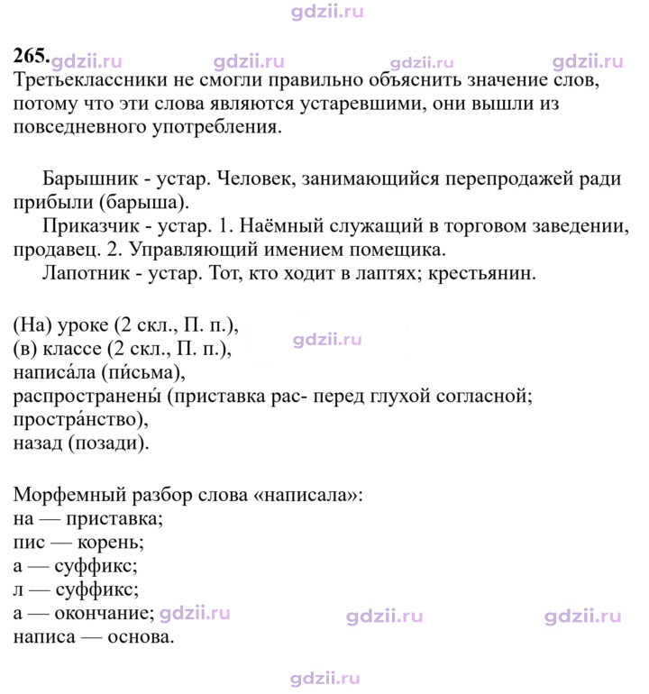 Скан решения номера 265