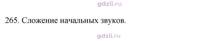 Скан решения номера 265