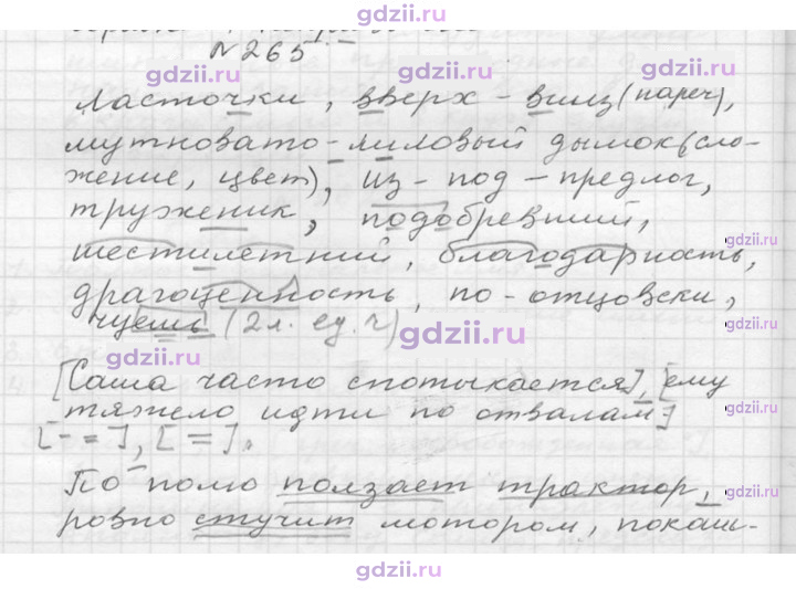 Скан решения номера 265