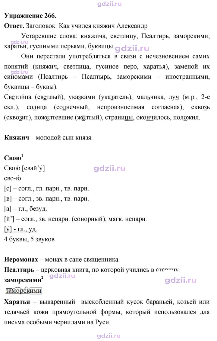 Скан решения номера 266