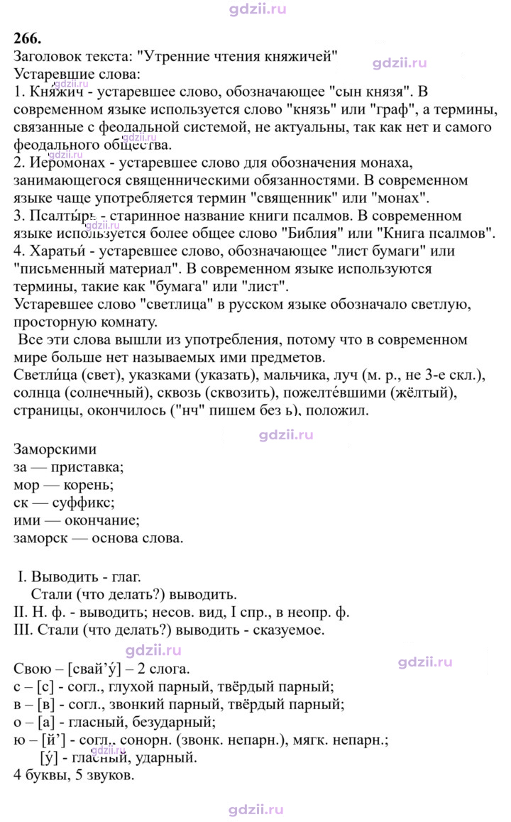 Скан решения номера 266