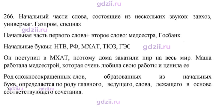 Скан решения номера 266