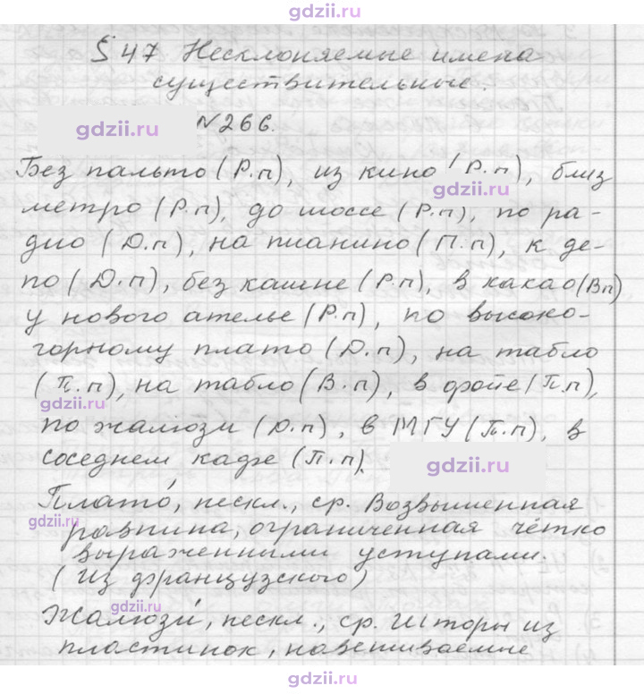 Скан решения номера 266