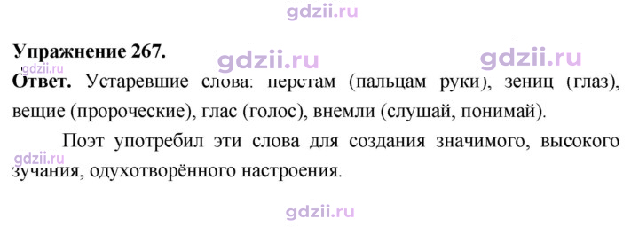Скан решения номера 267
