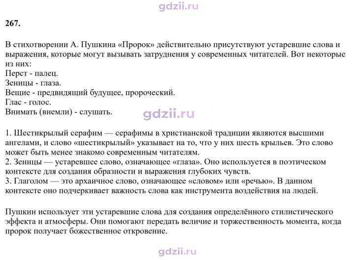 Скан решения номера 267
