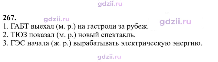 Скан решения номера 267