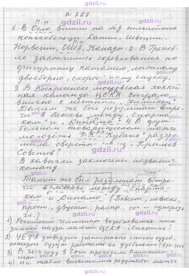 Скан решения номера 267