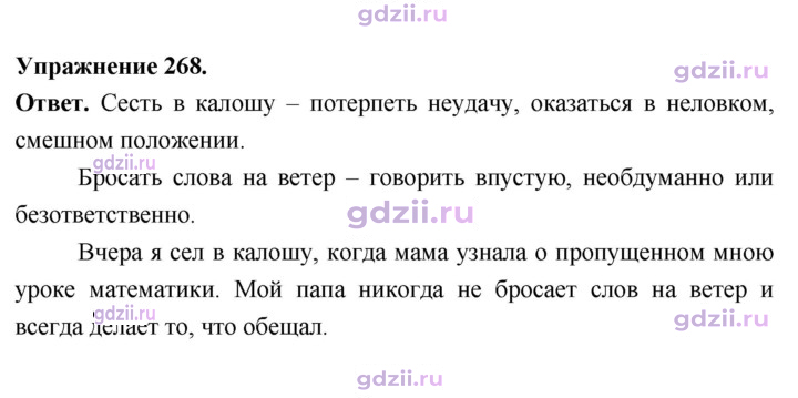 Скан решения номера 268