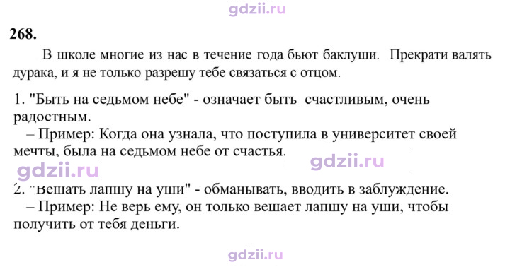 Скан решения номера 268