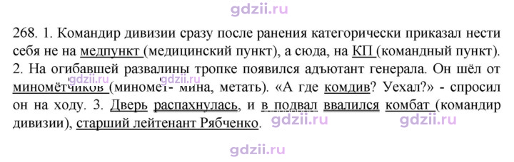 Скан решения номера 268