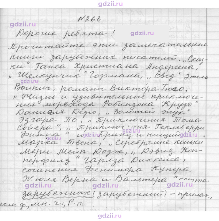 Скан решения номера 268