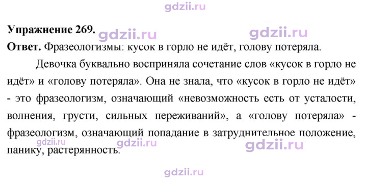 Скан решения номера 269