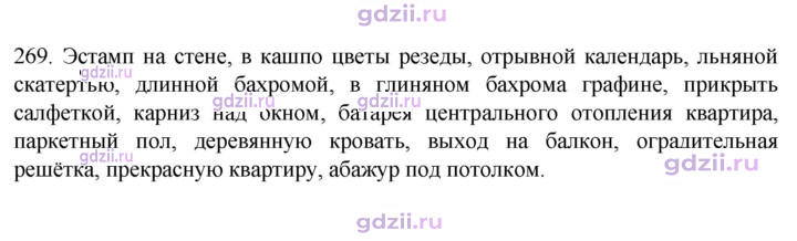 Скан решения номера 269