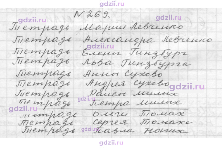 Скан решения номера 269
