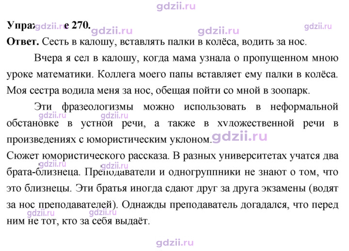 Скан решения номера 270