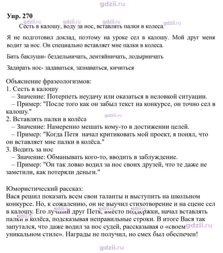 Скан решения номера 270