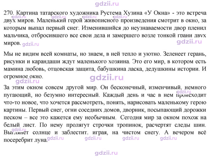 Скан решения номера 270