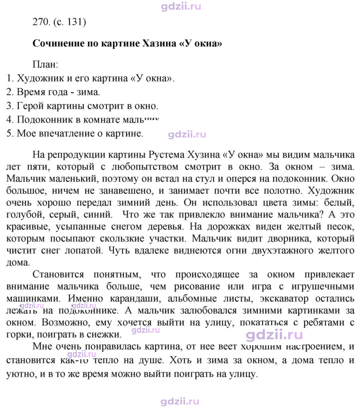 Скан решения номера 270