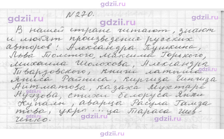 Скан решения номера 270