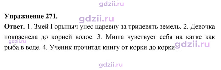 Скан решения номера 271