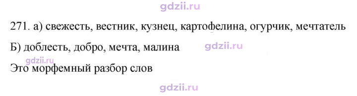 Скан решения номера 271