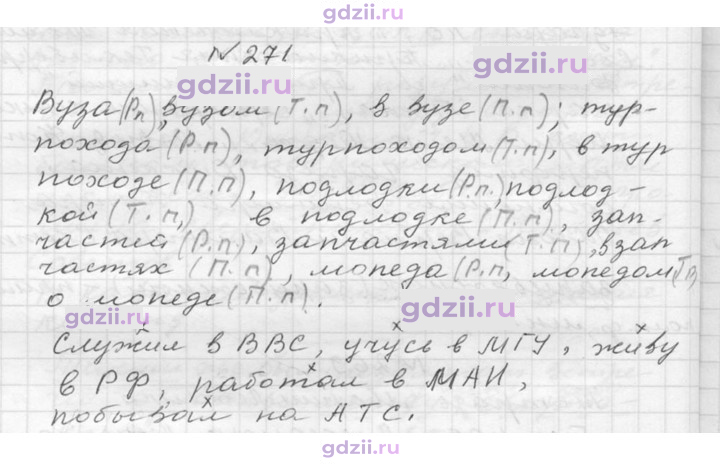 Скан решения номера 271