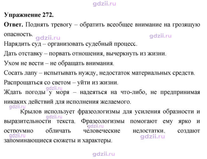 Скан решения номера 272