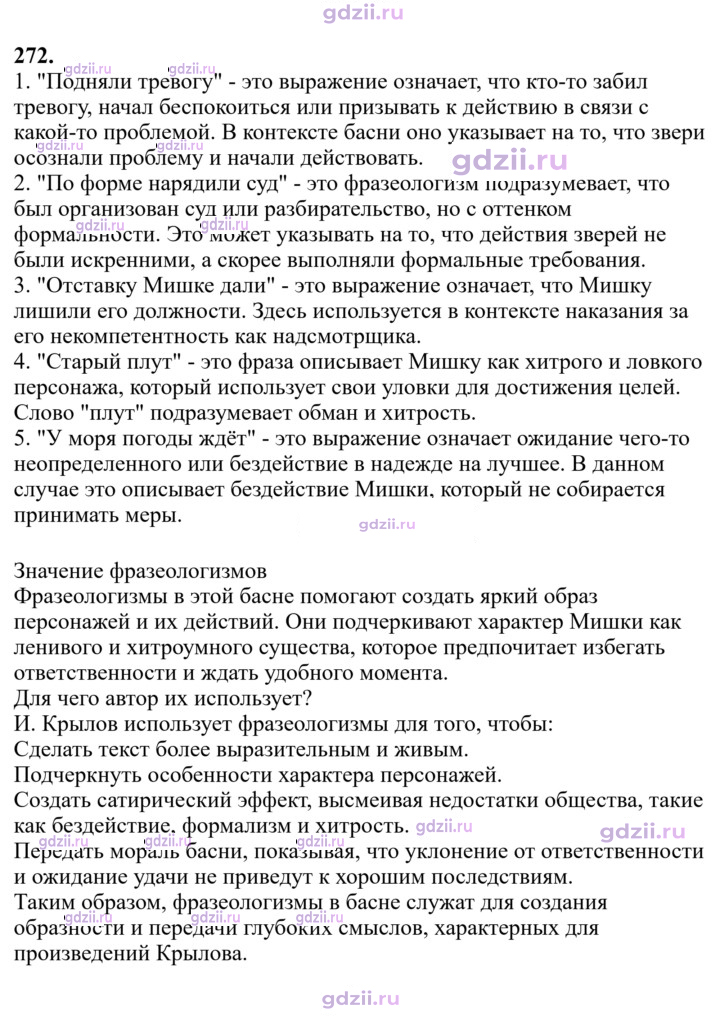 Скан решения номера 272