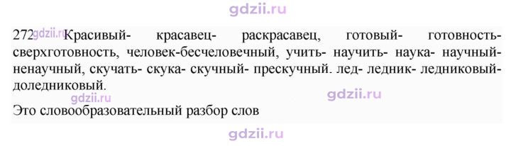 Скан решения номера 272