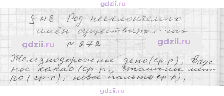 Скан решения номера 272