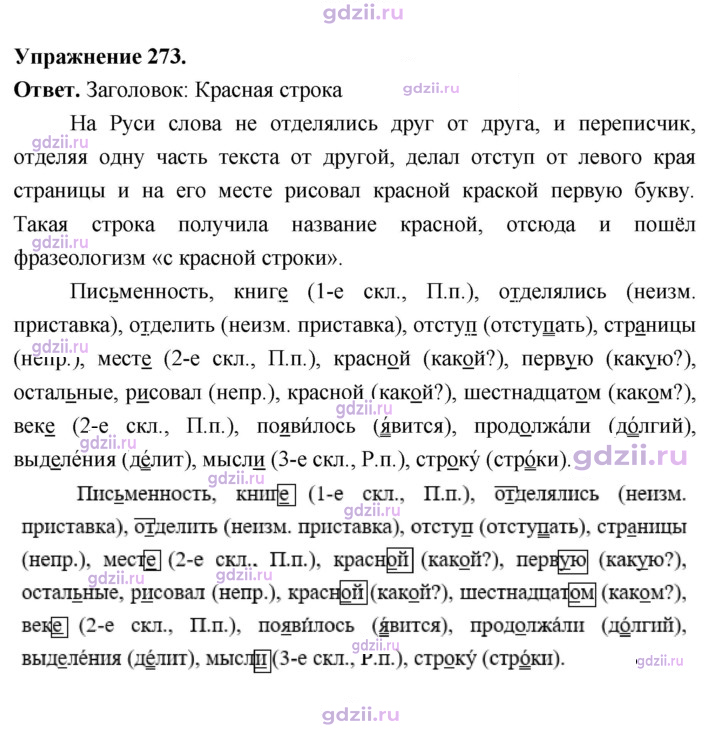 Скан решения номера 273