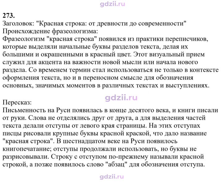 Скан решения номера 273
