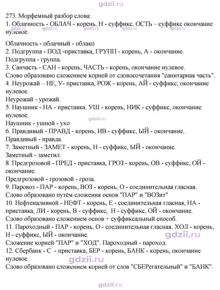 Скан решения номера 273