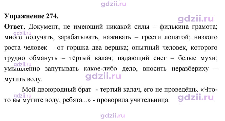 Скан решения номера 274