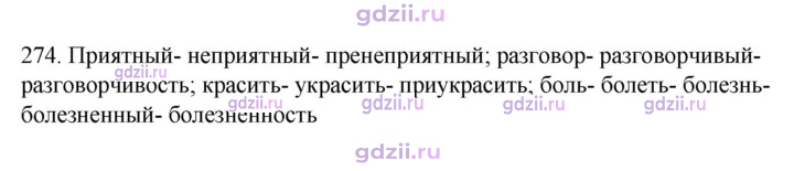 Скан решения номера 274