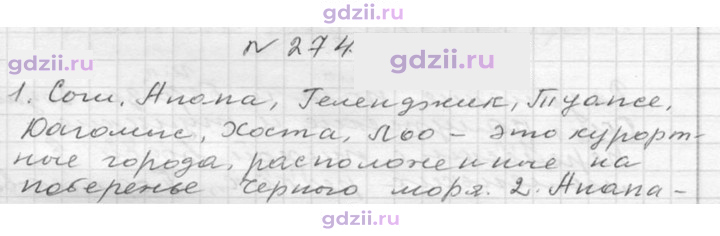 Скан решения номера 274