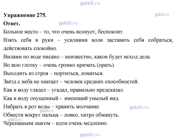 Скан решения номера 275